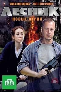 Лесник. Своя земля Лесник. Своя земля