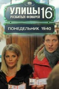 Менты: Улицы разбитых фонарей Менты: Улицы разбитых фонарей