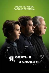 Я, опять я и снова я Я, опять я и снова я