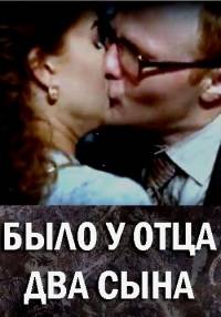 Было у отца два сына Было у отца два сына