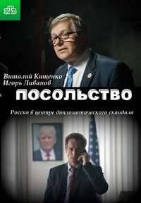 Посольство Посольство