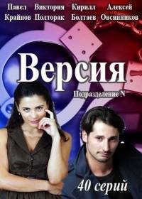 Версия Версия