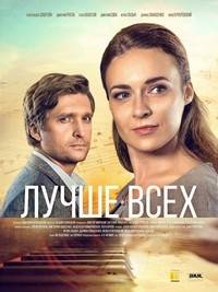 Лучше всех Лучше всех