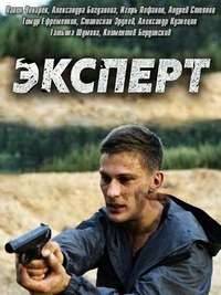 Эксперт Эксперт