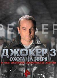 Джокер Джокер