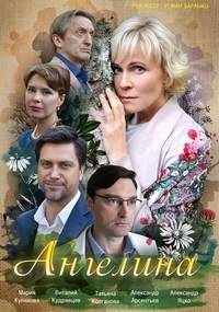 Ангелина Ангелина