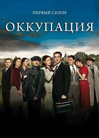 Французский городок / Оккупация Французский городок / Оккупация