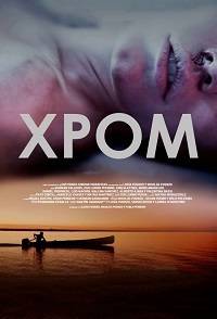 Хром Хром