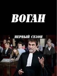Воган Воган