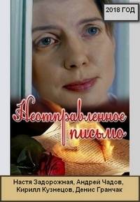 Неотправленное письмо Неотправленное письмо