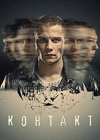 Контакт Контакт