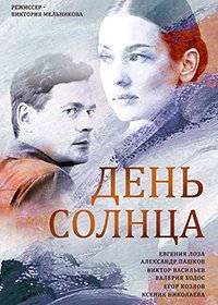 День солнца День солнца