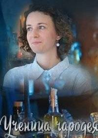 Ученица чародея Ученица чародея