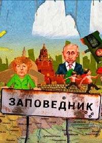 Заповедник Заповедник