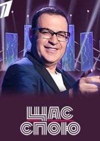 Щас спою! Щас спою!