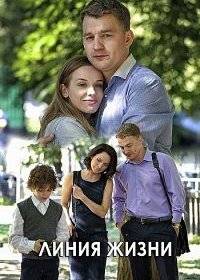 Линия жизни Линия жизни