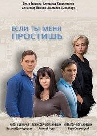 Если ты меня простишь Если ты меня простишь