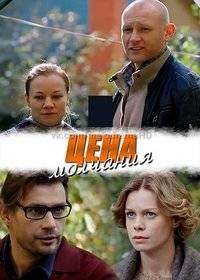 Цена молчания Цена молчания