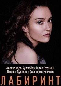 Лабиринт Лабиринт