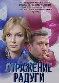 Отражение радуги Отражение радуги