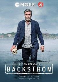 Бэкстрём Бэкстрём
