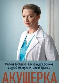 Акушерка Акушерка