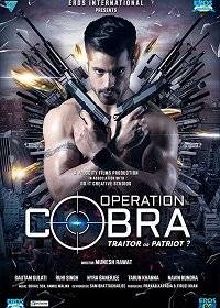 Операция «Кобра» Операция «Кобра»