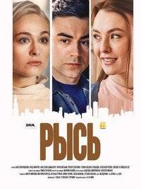 Рысь Рысь