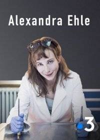Александра Эль Александра Эль