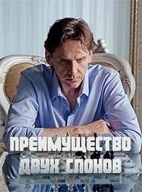 Преимущество двух слонов Преимущество двух слонов