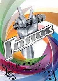 Голос Голос