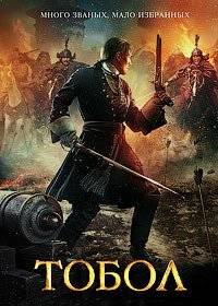 Тобол Тобол