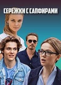 Сережки с сапфирами Сережки с сапфирами