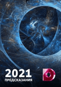 2021