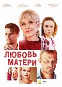 Любовь матери Любовь матери