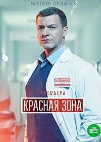 Красная зона Красная зона