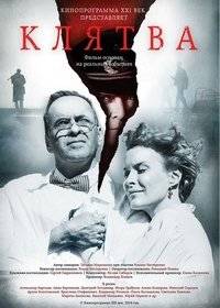 Клятва Клятва