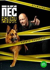 Пёс Пёс