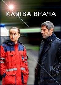Клятва врача Клятва врача