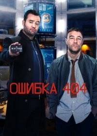 Код 404 / Ошибка 404 Код 404 / Ошибка 404