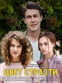Цвет страсти / Оттенок измены / Оттенок любви / Оттенок искупления Цвет страсти / Оттенок измены / Оттенок любви / Оттенок искупления