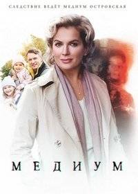 Медиум Медиум