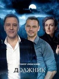 Должник Должник