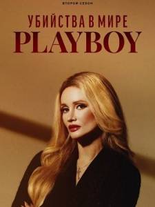    Playboy